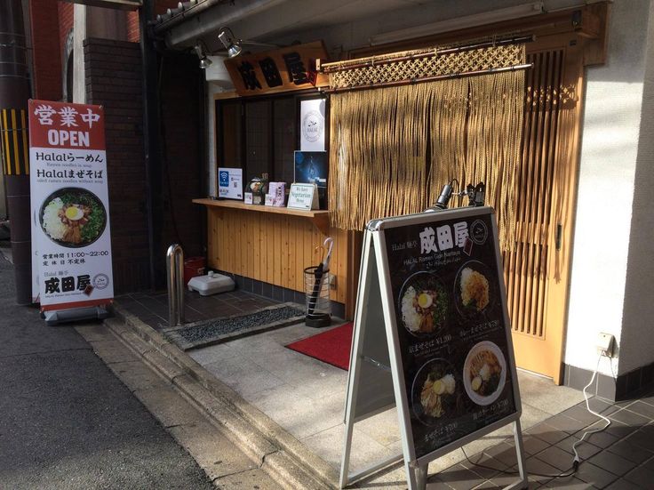 Naritaya Ramen (Kyoto)